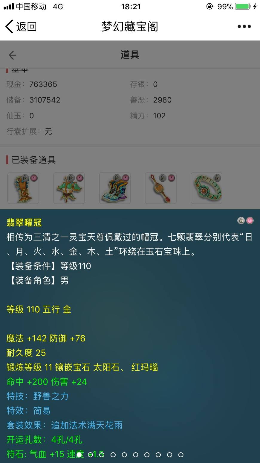 梦幻西游09凌波伤害,梦幻西游凌波平民装备