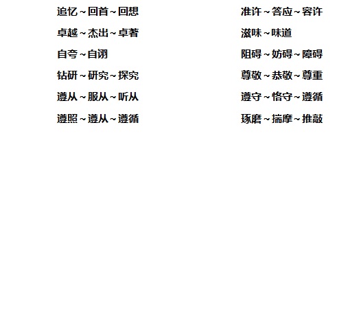 小学语文近义词顺口溜总汇,小学语文近义词辨析技巧