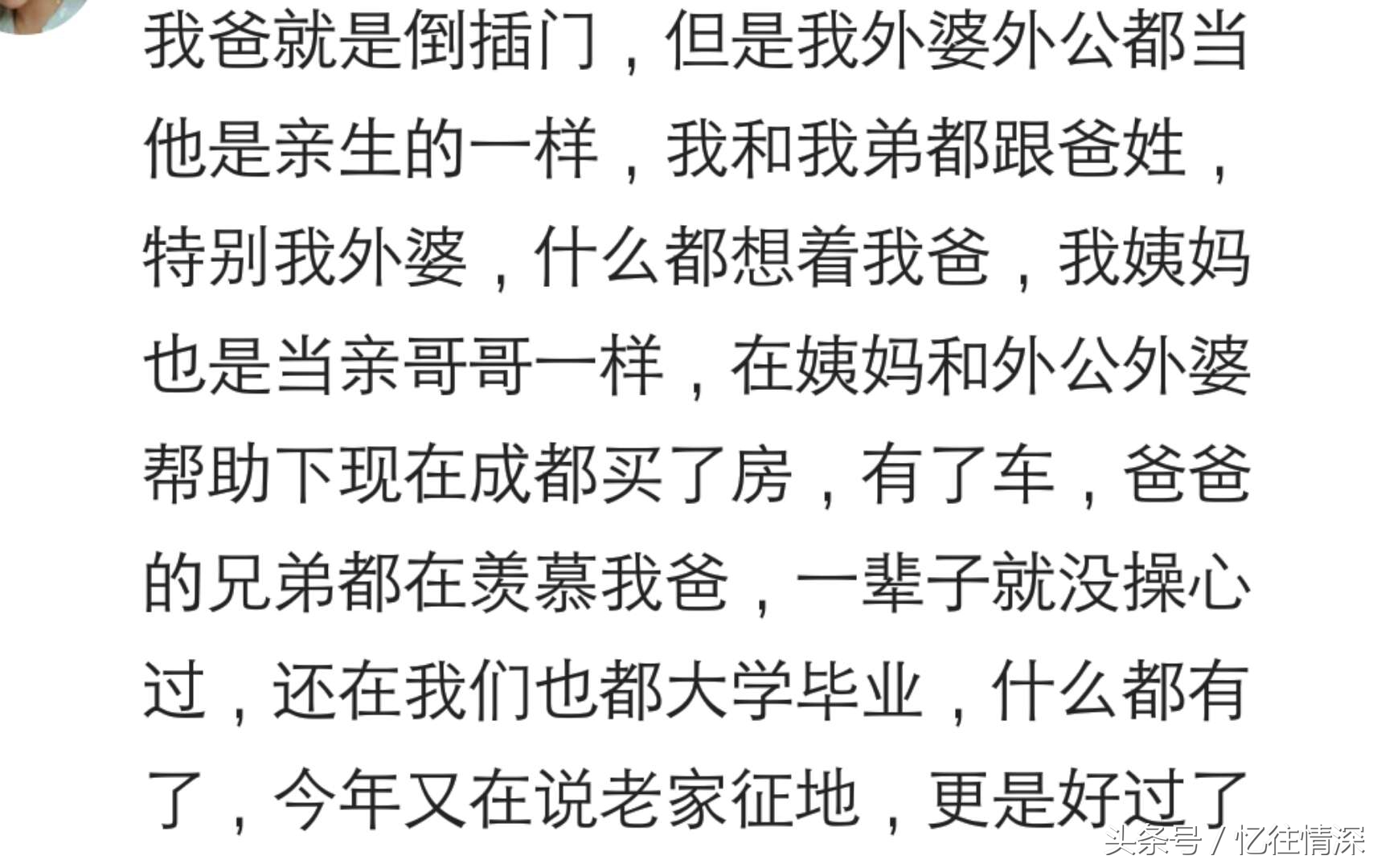 倒插门的人过得怎么样,倒插门真的很幸福吗