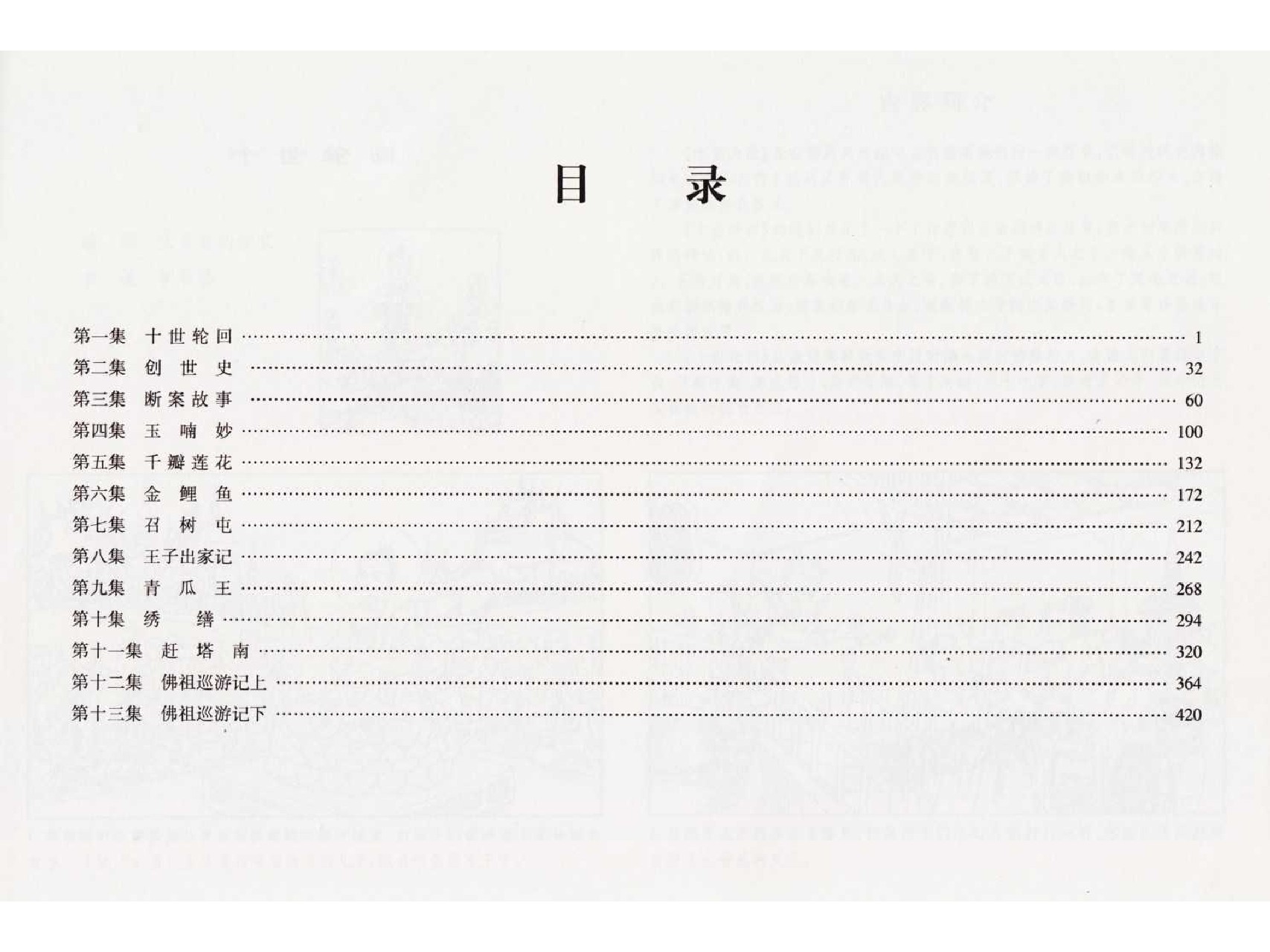 怀旧小人书-佛教传奇01十世轮回