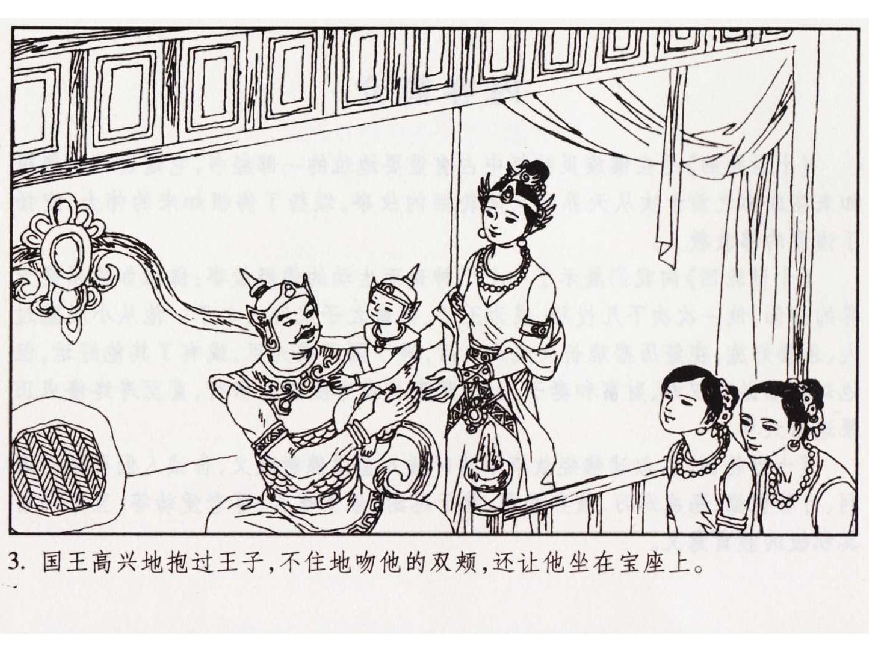 怀旧小人书-佛教传奇01十世轮回