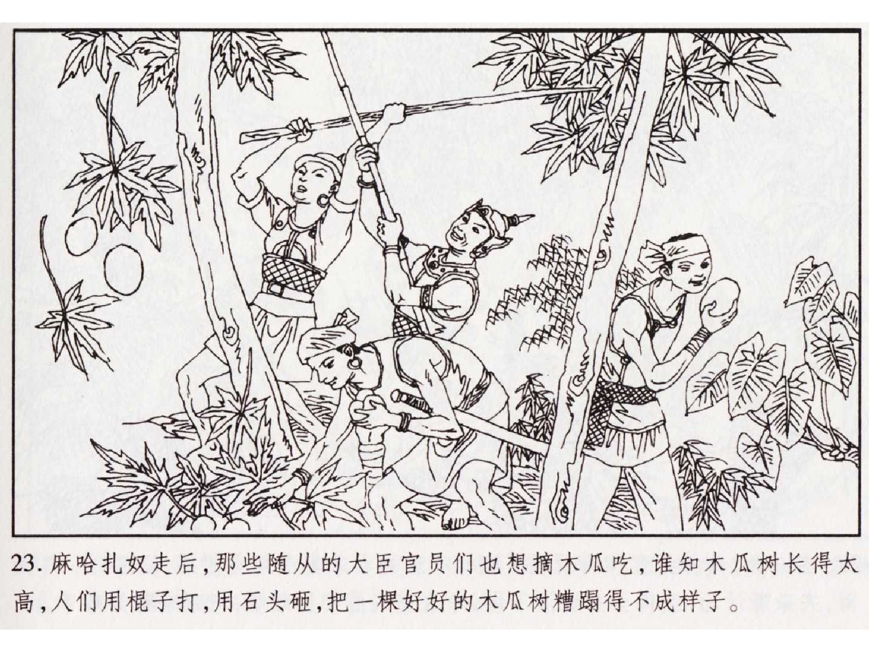 怀旧小人书-佛教传奇01十世轮回