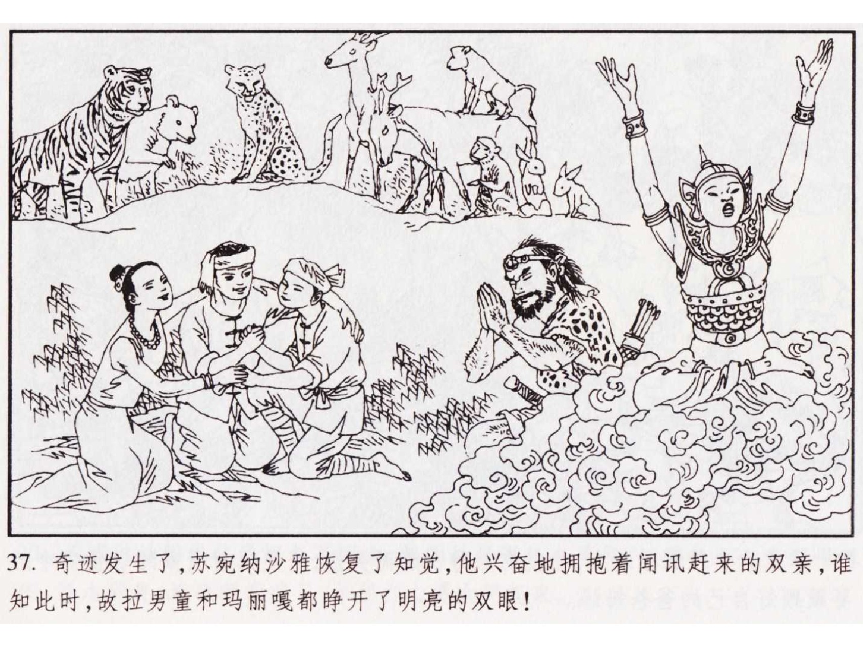 怀旧小人书-佛教传奇01十世轮回