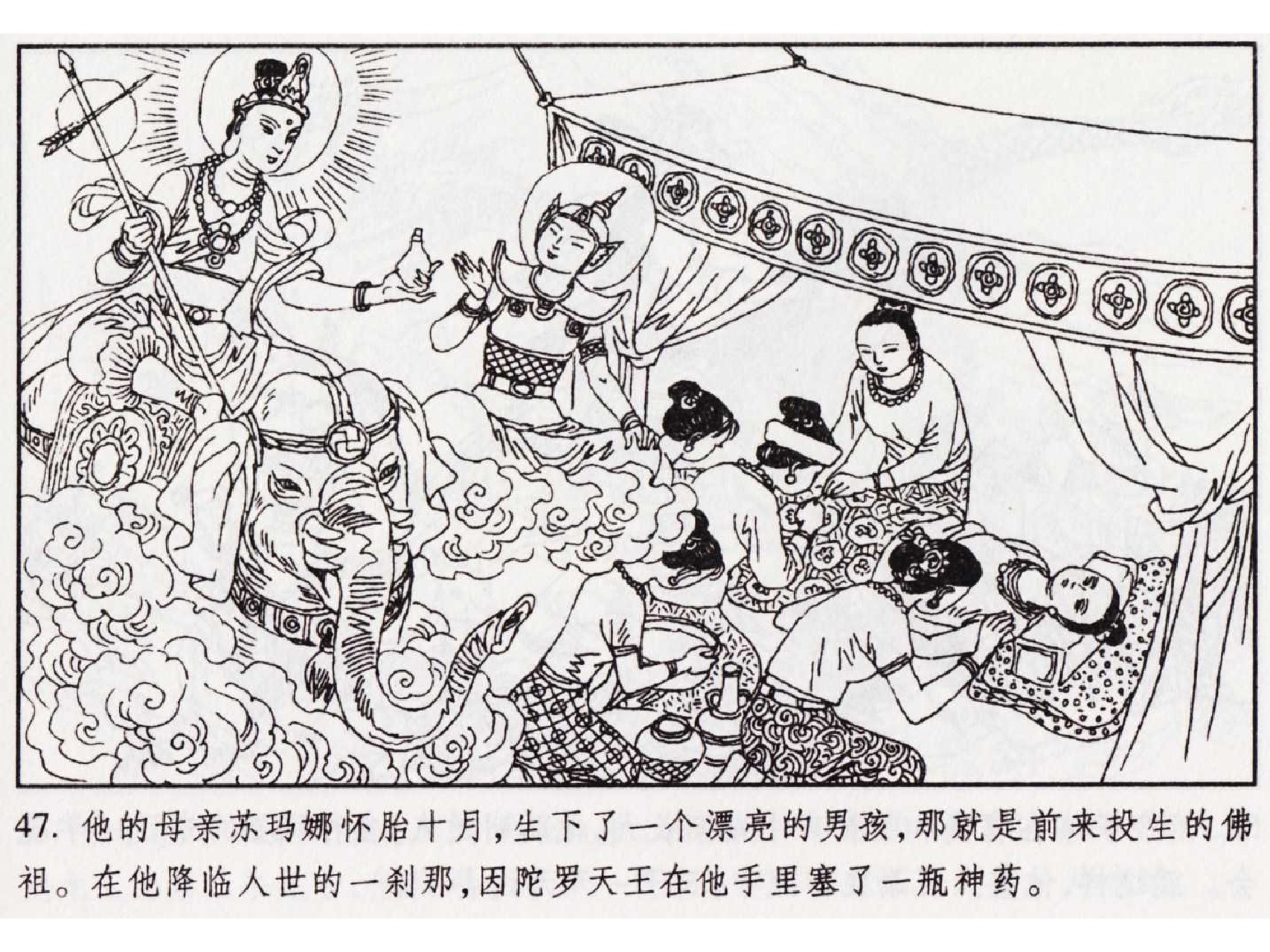 怀旧小人书-佛教传奇01十世轮回