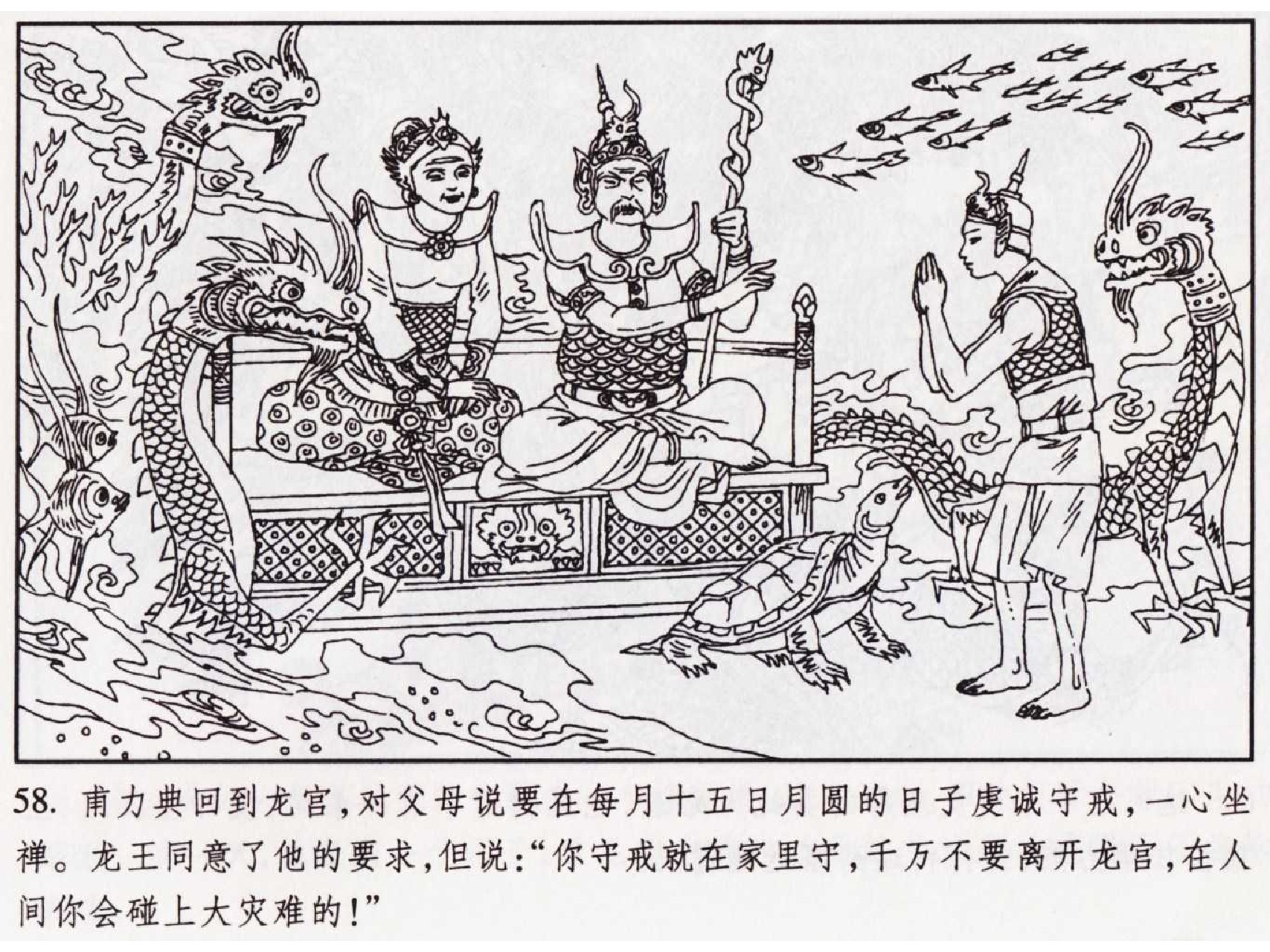 怀旧小人书-佛教传奇01十世轮回