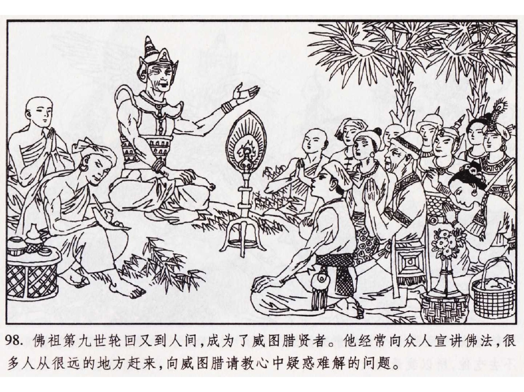 怀旧小人书-佛教传奇01十世轮回