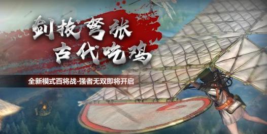 吃鸡三国版,三国和吃鸡哪个最好玩