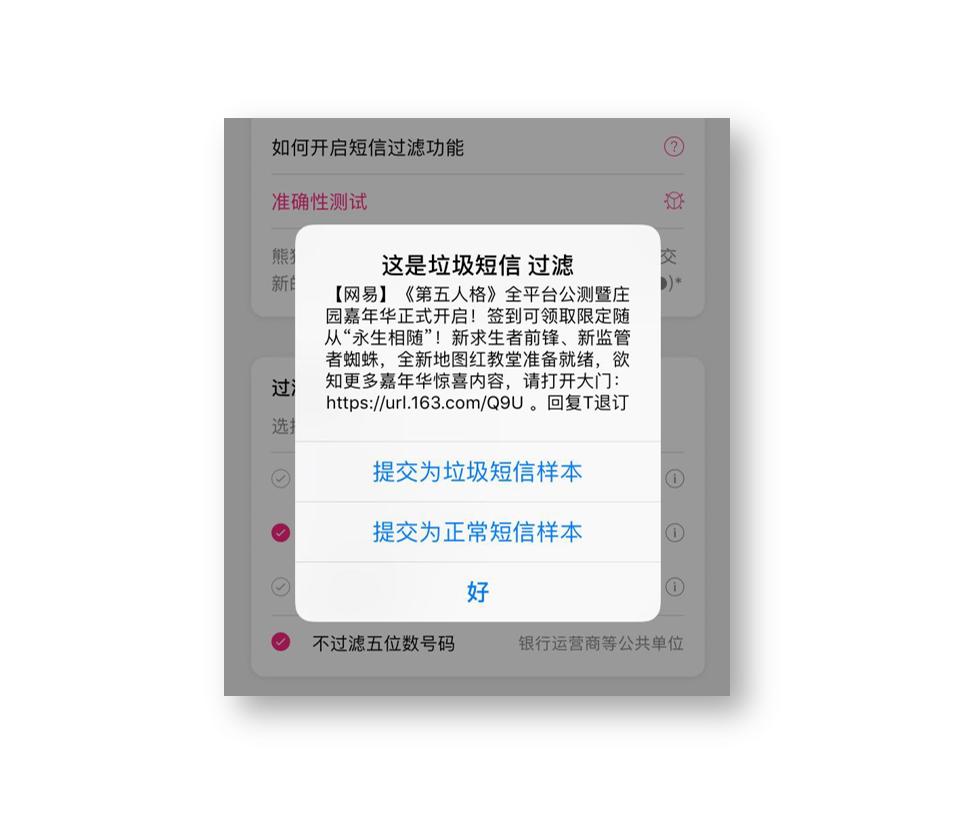 想用苹果手机但是用不习惯,iphone屏蔽垃圾短信的方式有几种