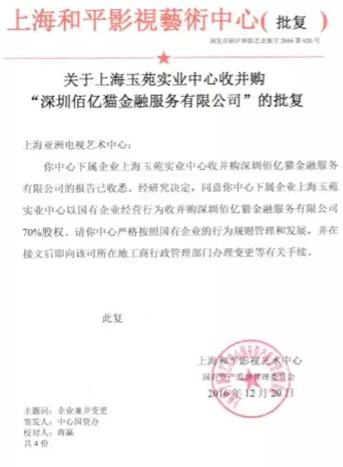 “妖性”佰亿猫：法人鬼魅般连环变更，接盘侠是“影子掌柜”？