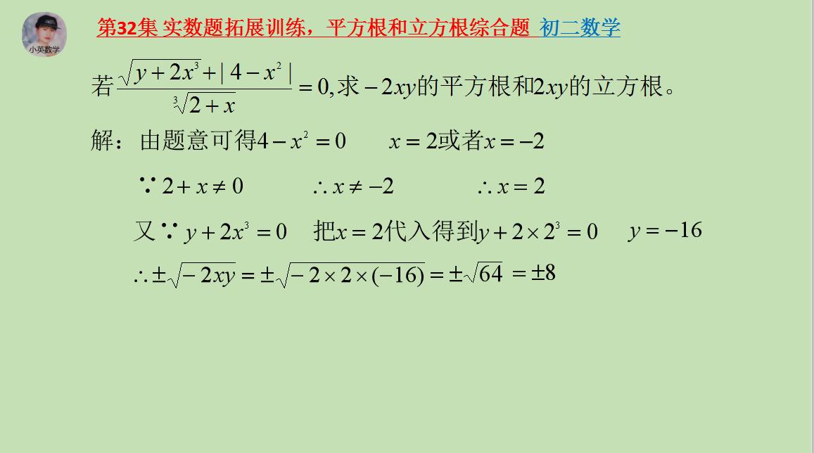初二上册数学实数应用题大全,初中八年级下册数学平方根应用题