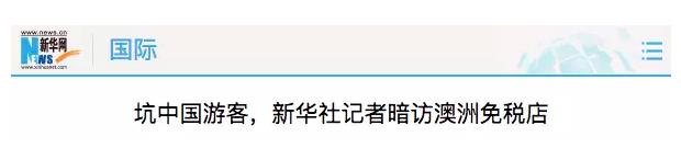 西班牙厂商专坑中国人，国外媒体：只能怪中国人自己“人傻钱多”