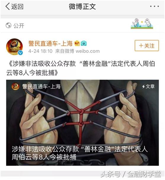 善林金融案情通报,善林金融财富诈骗案