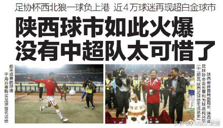 陕西球市球迷,陕西球市vs上港