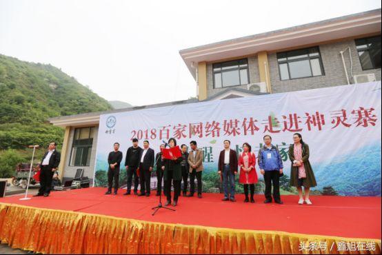 “春醒·忆老家”2018全国百家网络媒体走进洛阳神灵寨景区