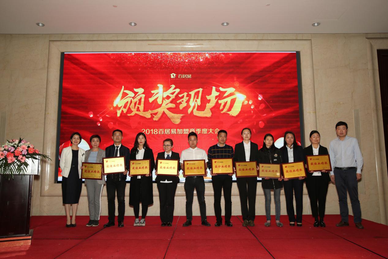 百居易招商加盟,百居易17周年庆活动