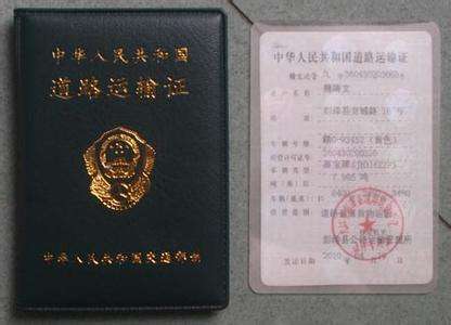 货车司机持有什么证,货车司机日常管理制度