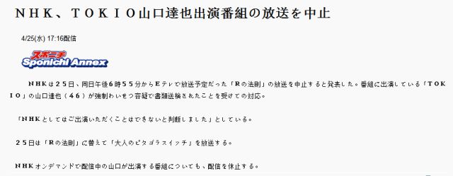 杰尼斯事务所性侵事件,杰尼斯艺人被捕