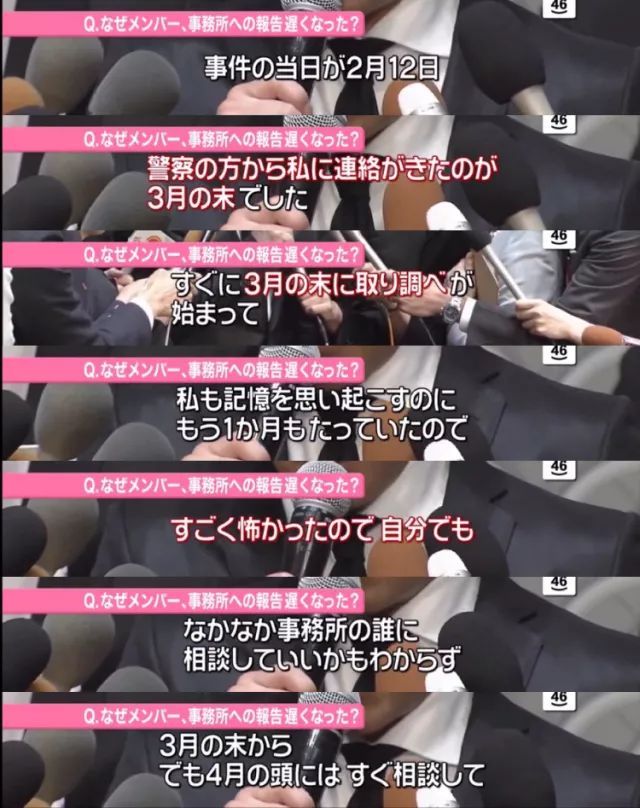 杰尼斯事务所性侵事件,杰尼斯艺人被捕