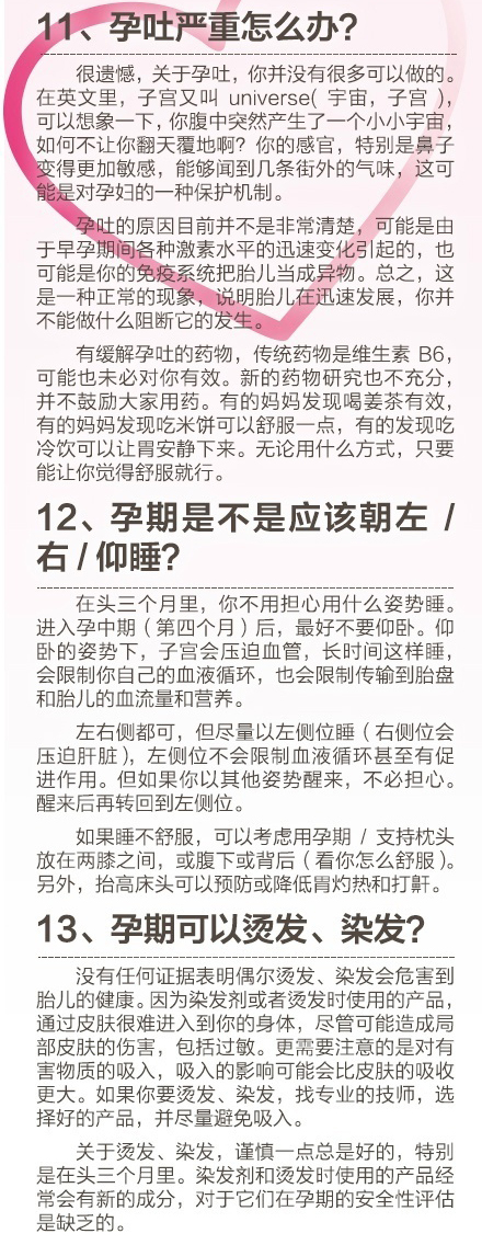 史上最全的怀孕知识，每条都是你想知道的！超级实用！