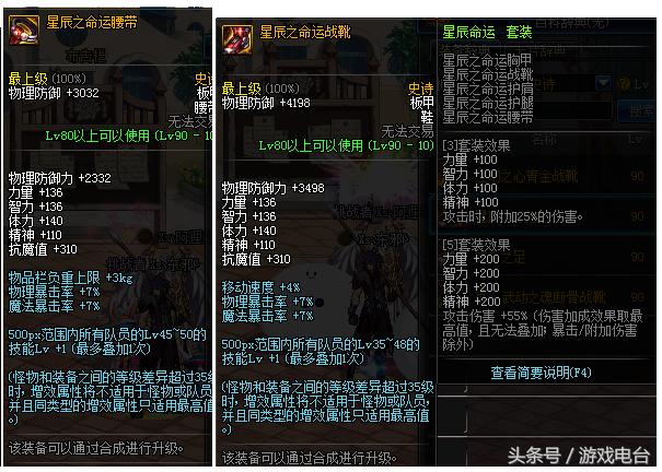 dnf韩服201790史诗套改版,dnf韩服90版本史诗套排行