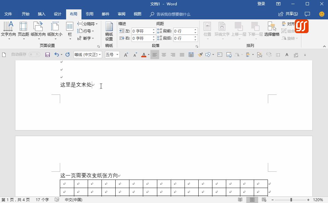 word纸张方向怎么调横向,word纸张方向横向怎么设