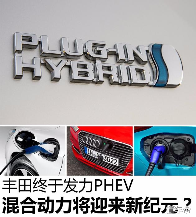 丰田终于火了三厢版登场,丰田phev插电式混合动力