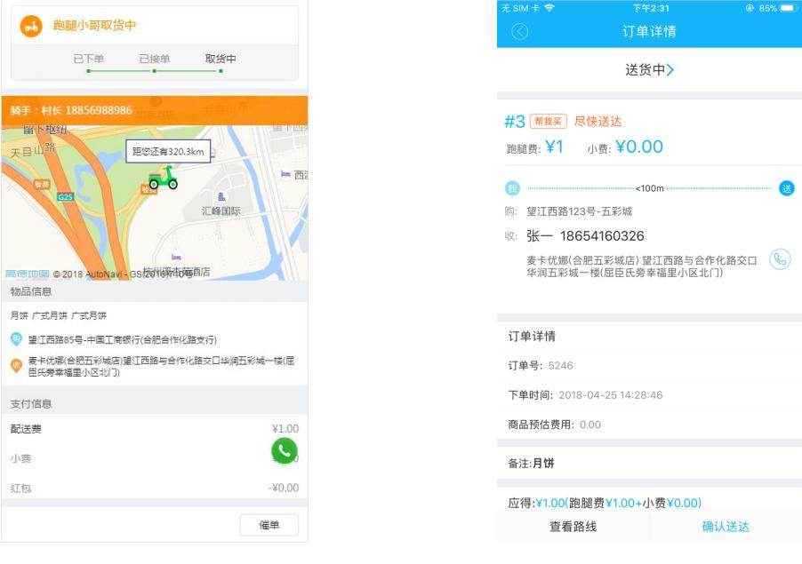 绿色新生活江湖跑腿小程序上线了!