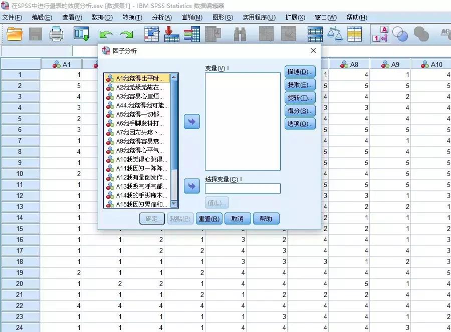 量表如何使用spss方差分析,量表的分数段怎么用spss分析