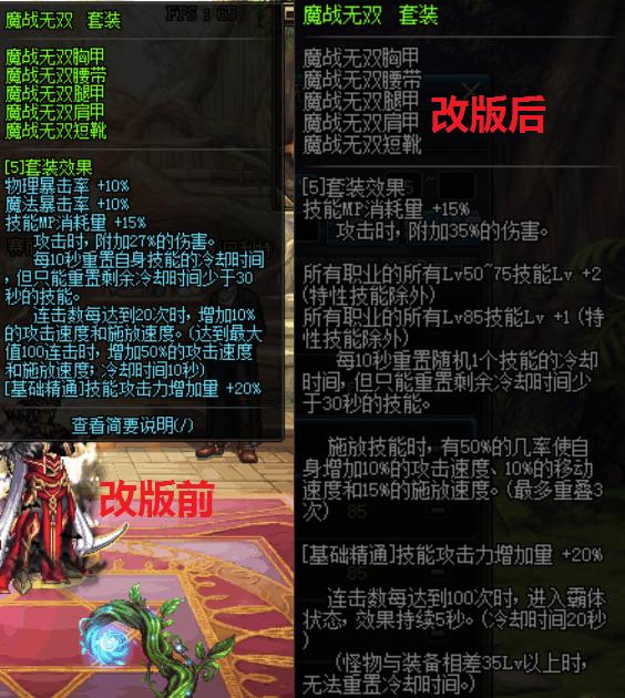 DNF:体验服更新,魔战套改版史诗级加强,媲美90级史诗套!
