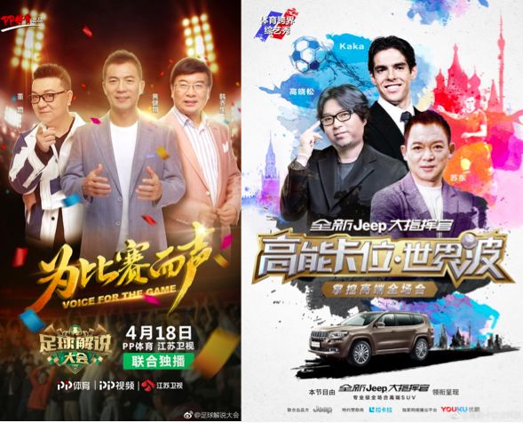 足球解说大会前十名,足球解说大会粤语解说