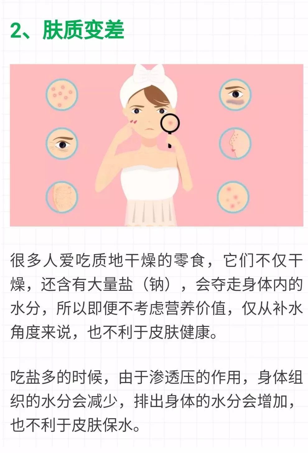 盐吃多影响颜值,吃盐太多大多有什么危险