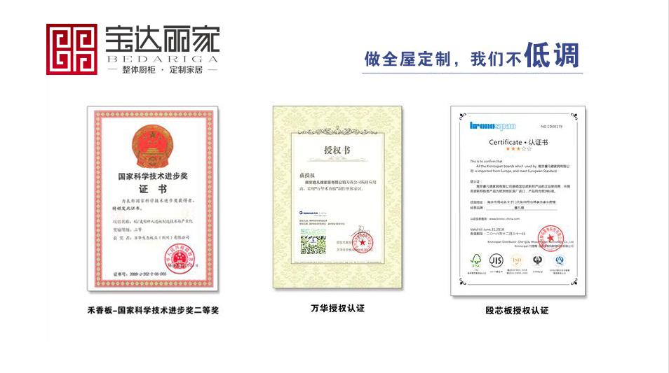 宝达丽家全屋定制,你对家居装修了解多少