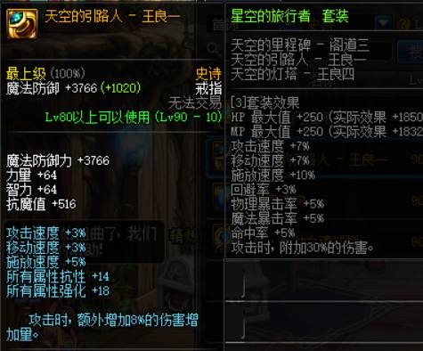 dnf精炼套和星空套,星空套好还是恍惚套好