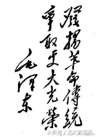 二十世纪最杰出的书法家之一——毛主席书法艺术品鉴