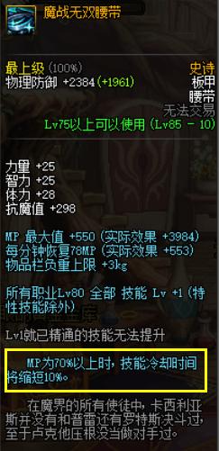 dnf100级阿修罗一觉套,dnf阿修罗一觉无限续航