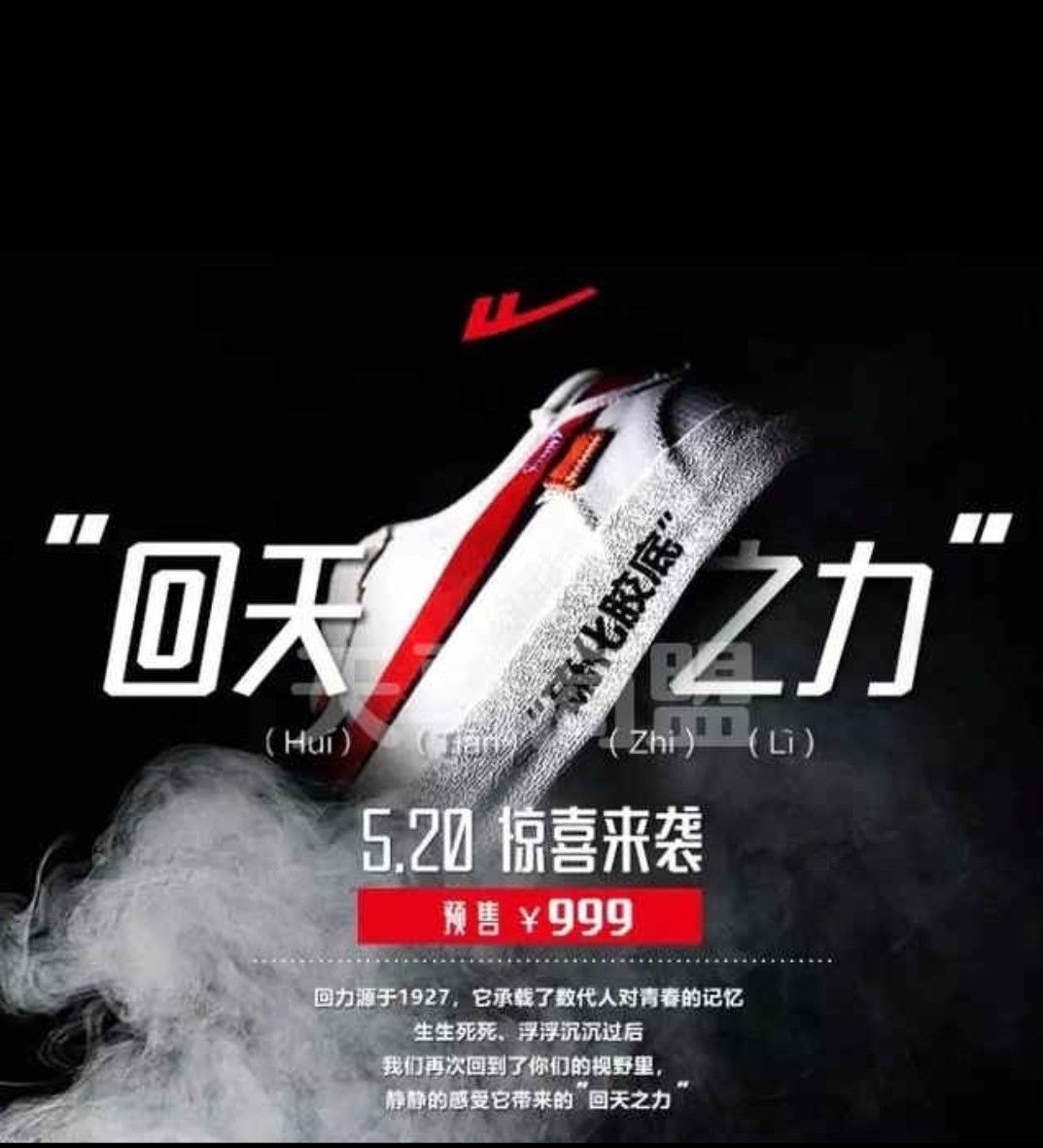 回力回天之力联名鞋,回力又出一双踏春鞋