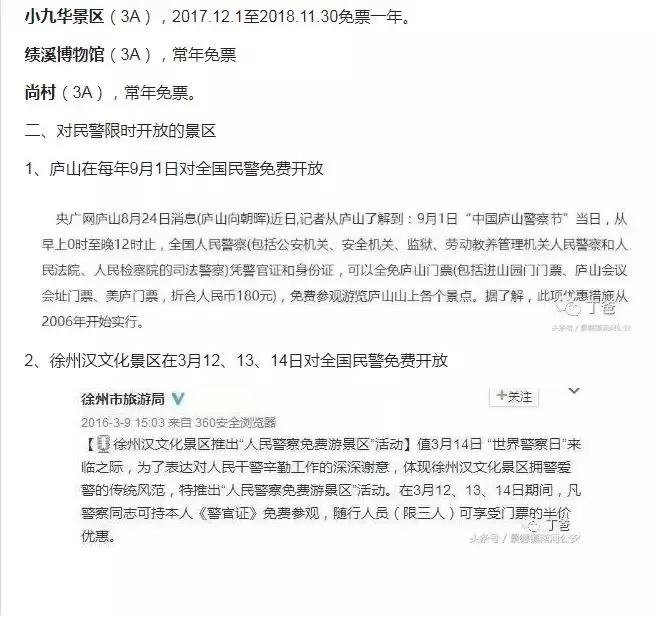 河南警官证免费景区,河北省哪些景区使用警官证免费
