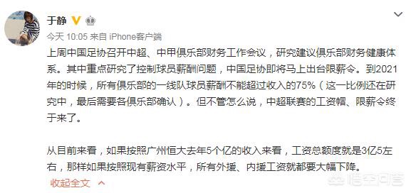 中超足协限薪,足协本希望限薪至200万遭集体反对