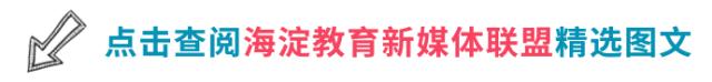 人代会关于教育的提案,海淀人代会