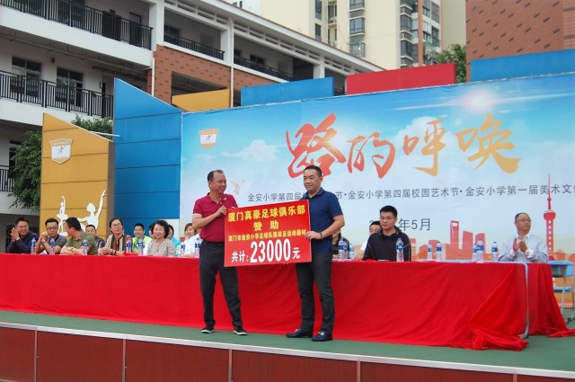 足球文化小孩,厦门市人民小学足球节