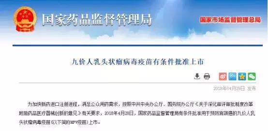 湖北hpv九价疫苗免费接种,国产9价宫颈癌疫苗什么时候上市
