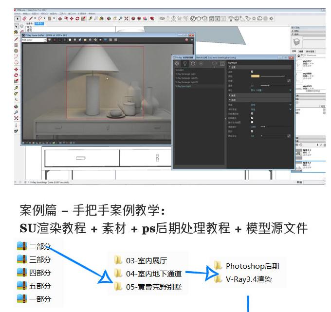草图大师vray渲染器3.4如何安装,vray3.4forsketchup模型插件
