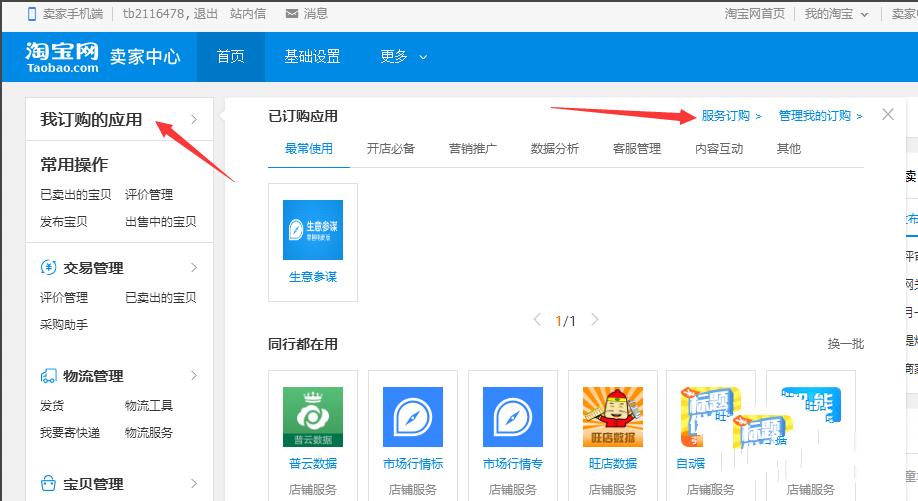 淘宝新店流量扶持多久,新店淘宝流量怎么提升