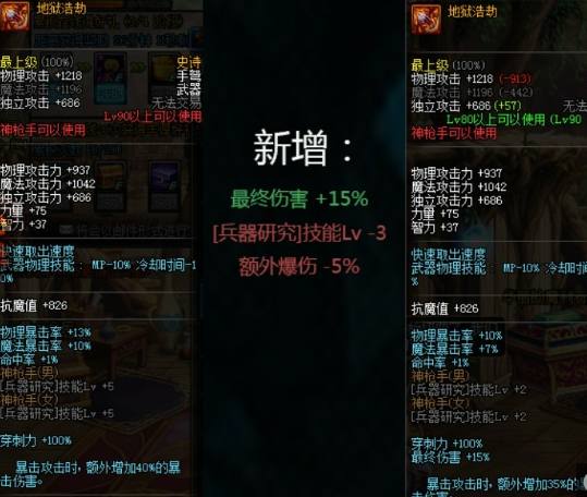 地狱浩劫韩服重做属性,dnf地狱浩劫为什么少了