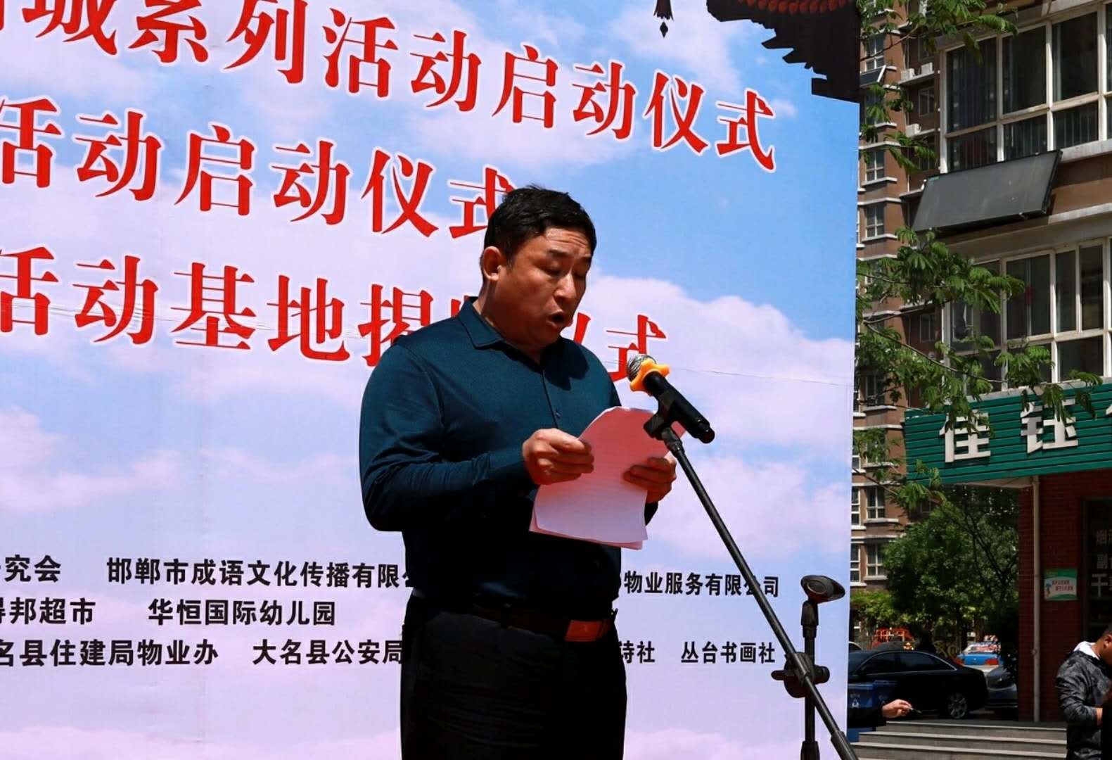 邯郸国学研究会凤凰城社区活动基地在大名揭牌