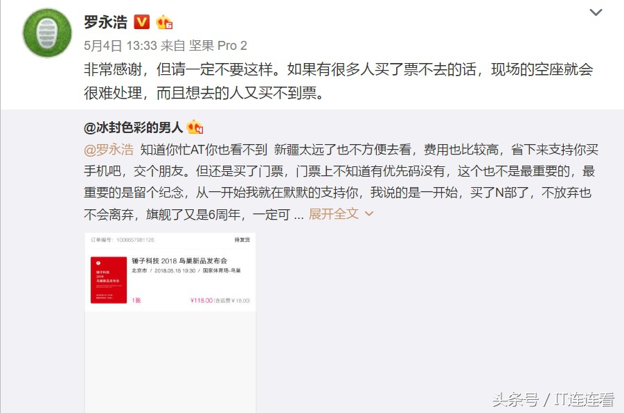 罗永浩发布会言论截屏,罗永浩发布会连续失误