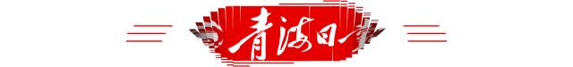 注意了！青海这36家房地产开发企业资质被注销降级（附名单）