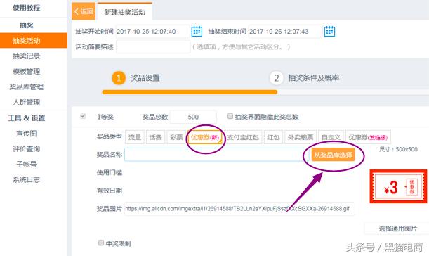 黑猫：淘宝天猫商家运营如何玩转抽奖精灵工具软件，提高用户粘性