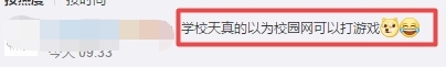 高校设禁止游戏“黑名单”，吃鸡、LOL均上榜，网友却一片叫好？
