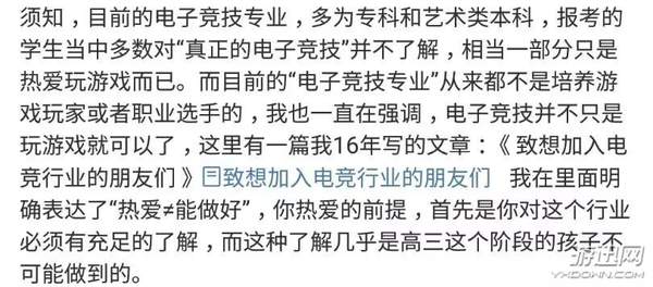老师推荐电竞专业遭怒斥，电竞专业的前景究竟怎么样？